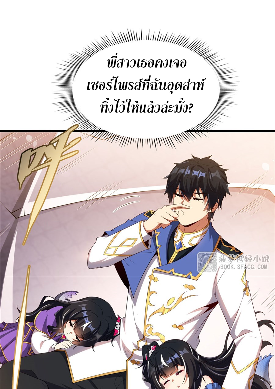 Shut Up, Evil Dragon! I don't want to raise a child with you anymore ตอนที่ 43 หน้า 33