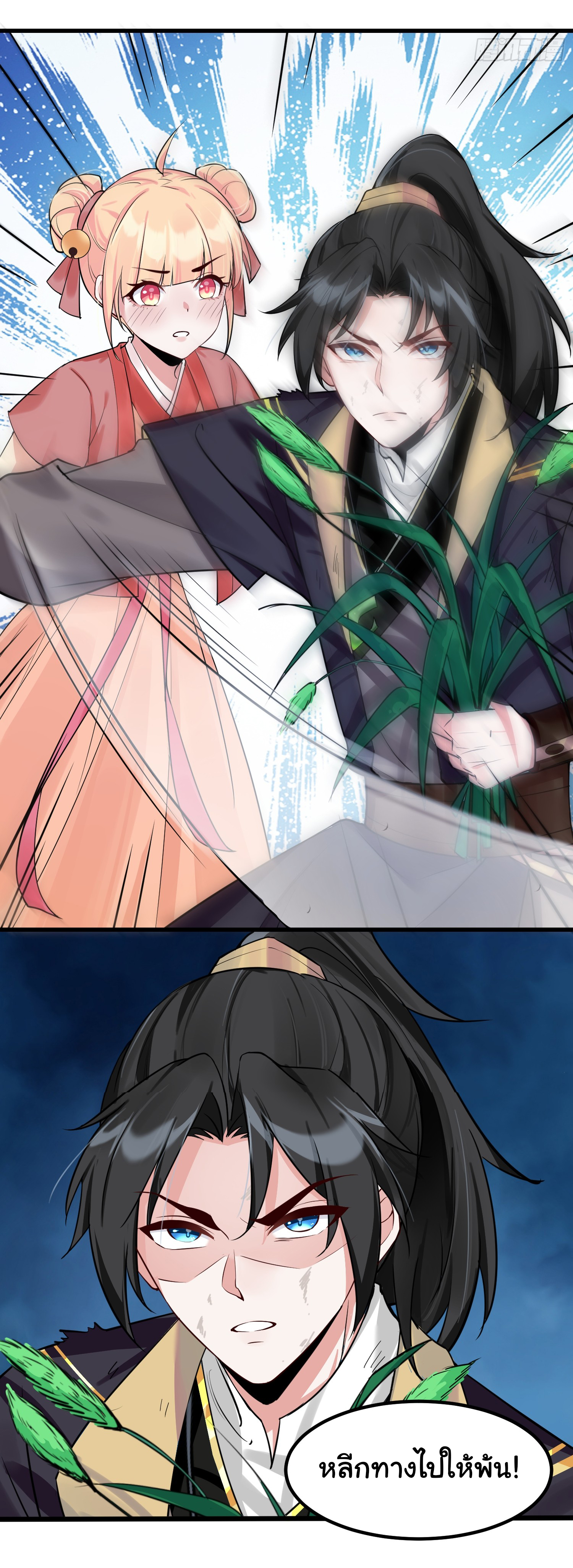 The god of war is reborn to avenge ตอนที่ 2 หน้า 16