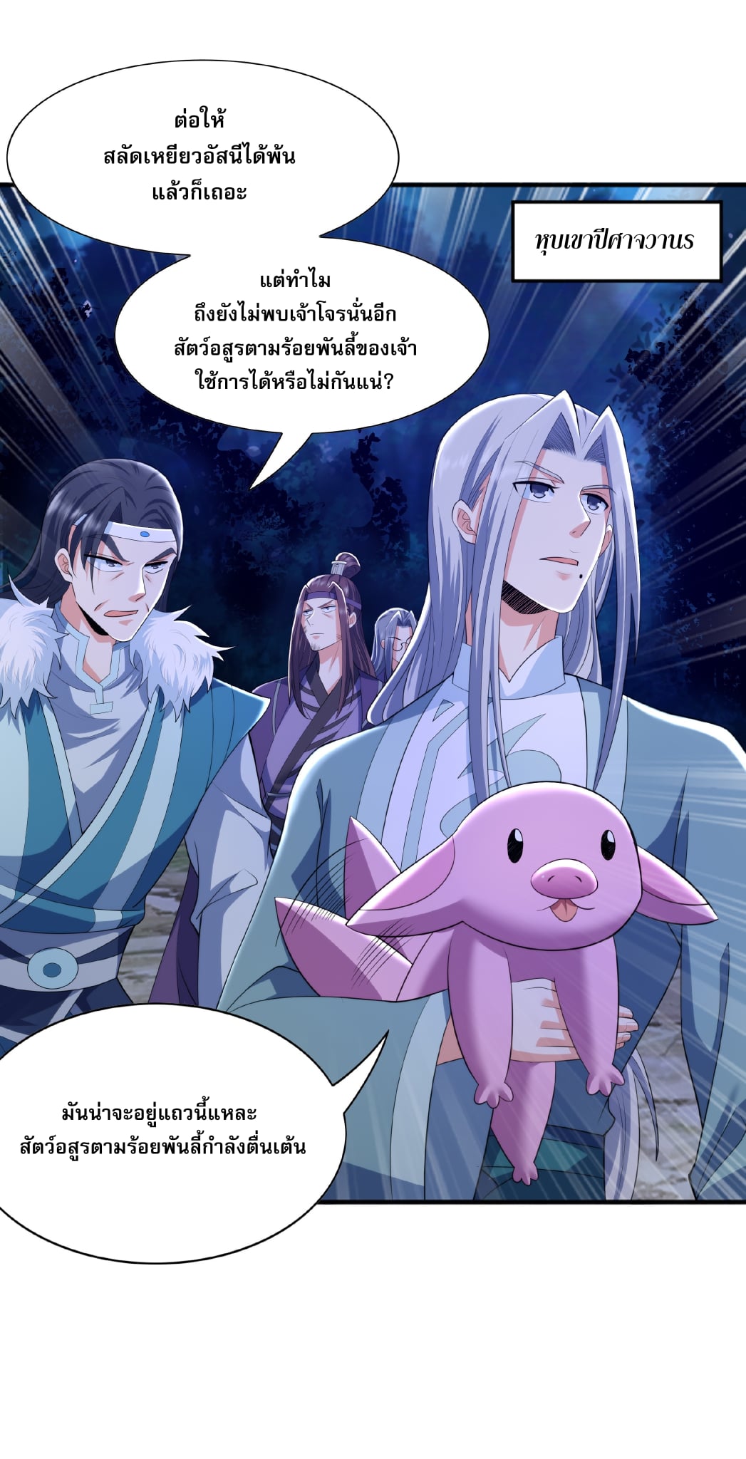 เทพเจ้าอสูรแห่งราชันสงคราม ตอนที่ 9 หน้า 14
