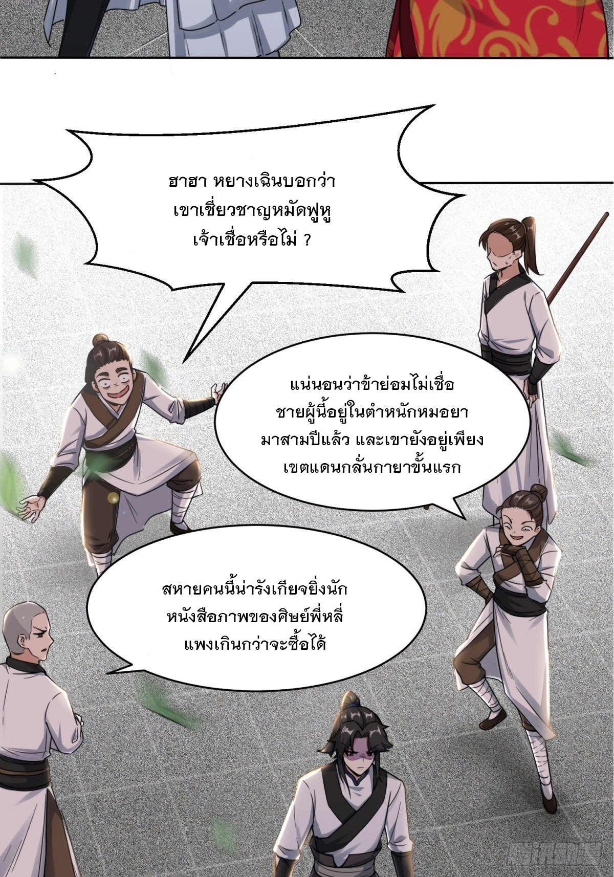 ข้าคือผู้กลืนกินไร้ที่สิ้นสุด (ชนจีน) ตอนที่ 1 หน้า 10