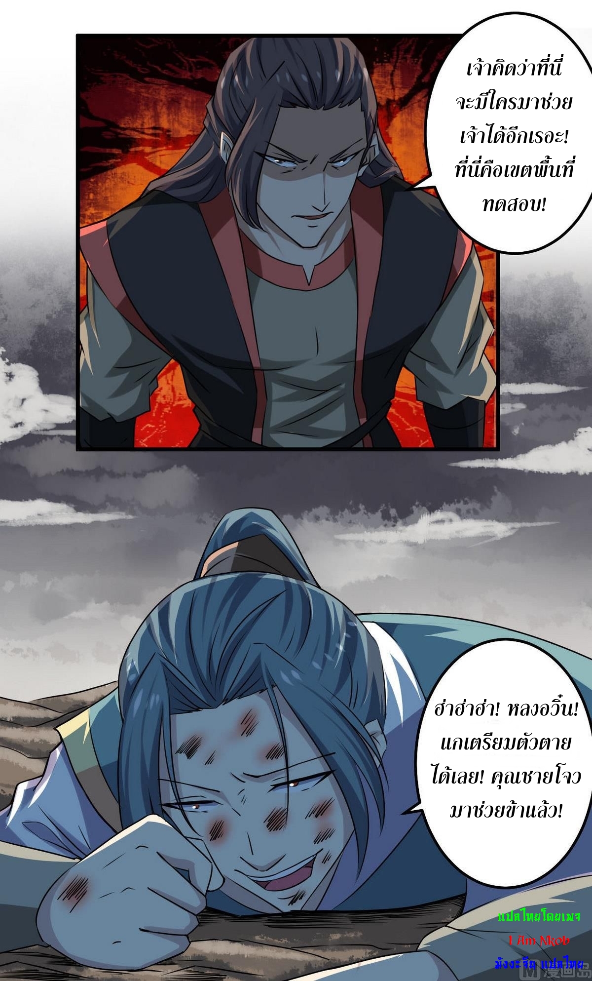 มหาจอมปราชญ์ ปราณเทวะ ตอนที่ 70 หน้า 10