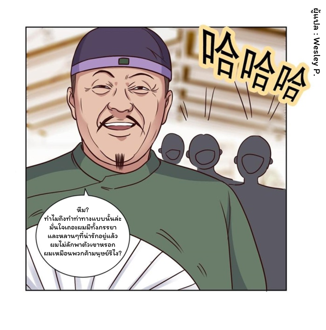 ระบบพระเจ้า ตอนที่ 65 หน้า 19