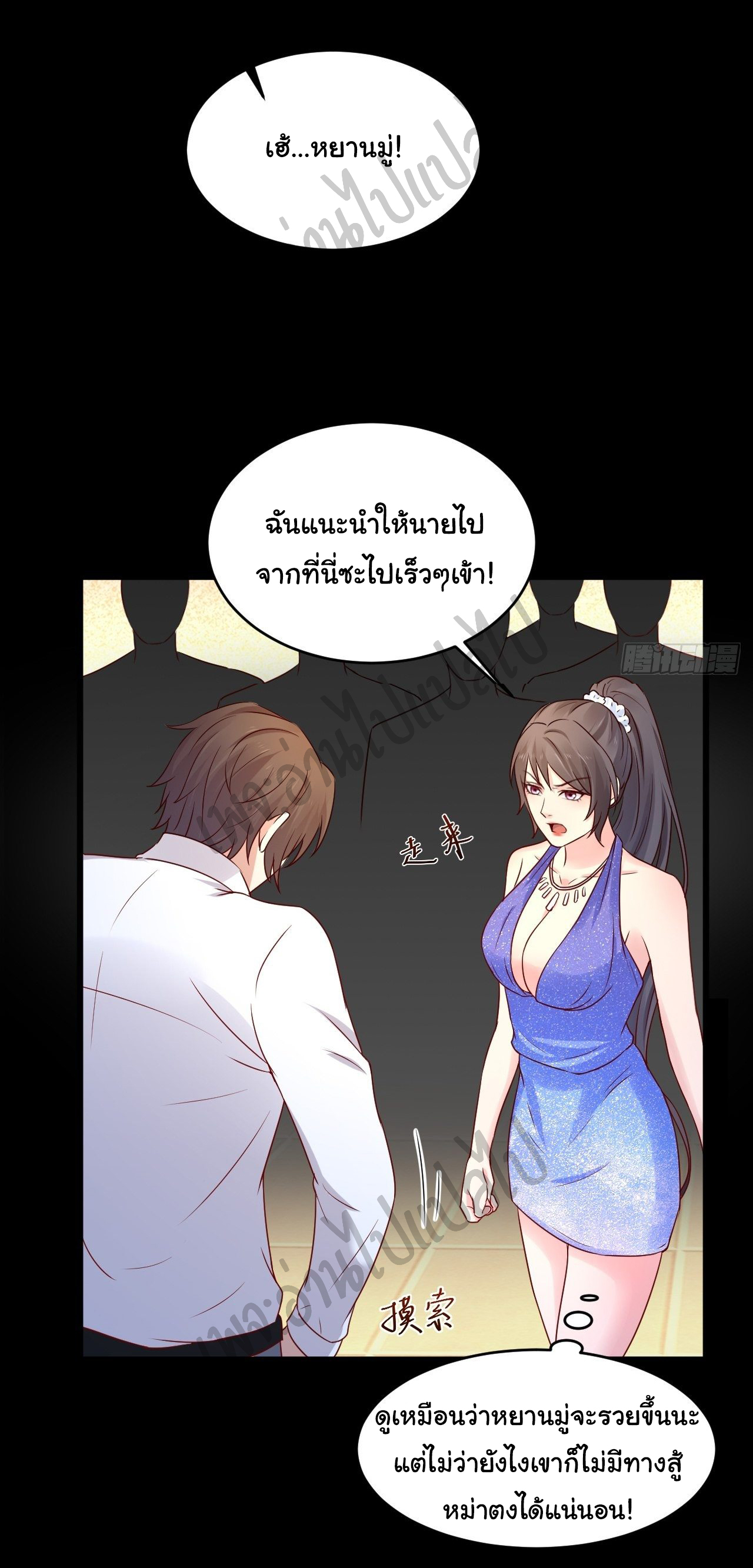 Best system Investors in the city ตอนที่ 9 หน้า 8