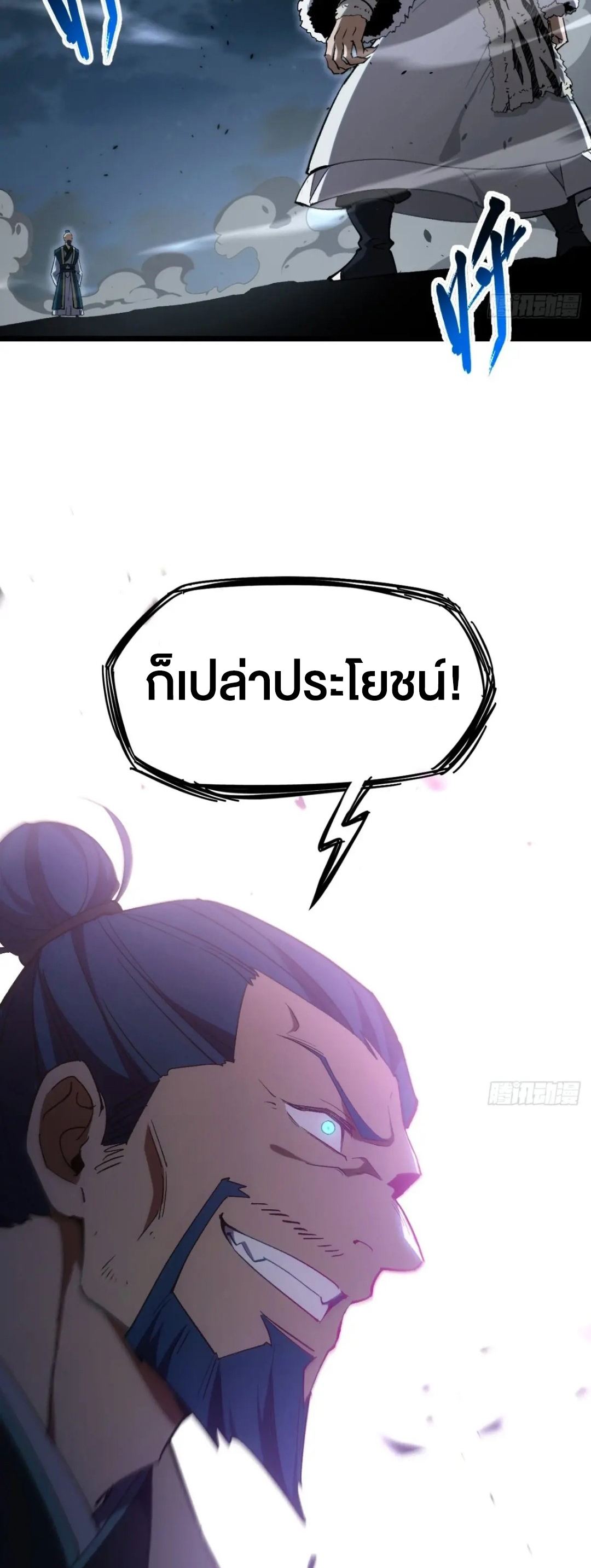 กำเนิดร่างเทวะบรรพกาล ตอนที่ 73 หน้า 13