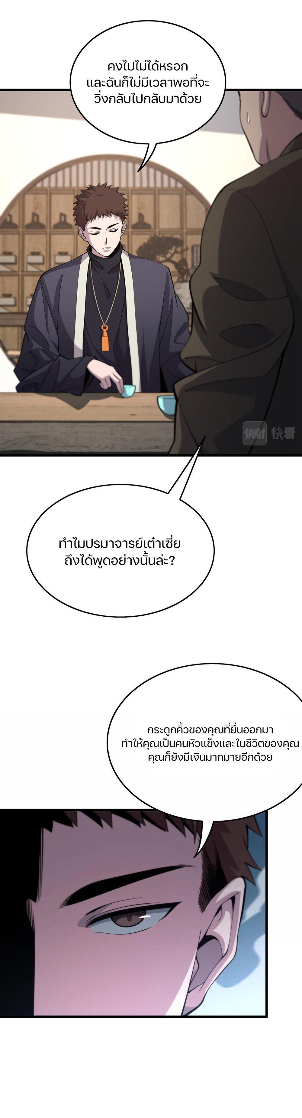 The Grand Master came down from the mountain ตอนที่ 24 หน้า 3