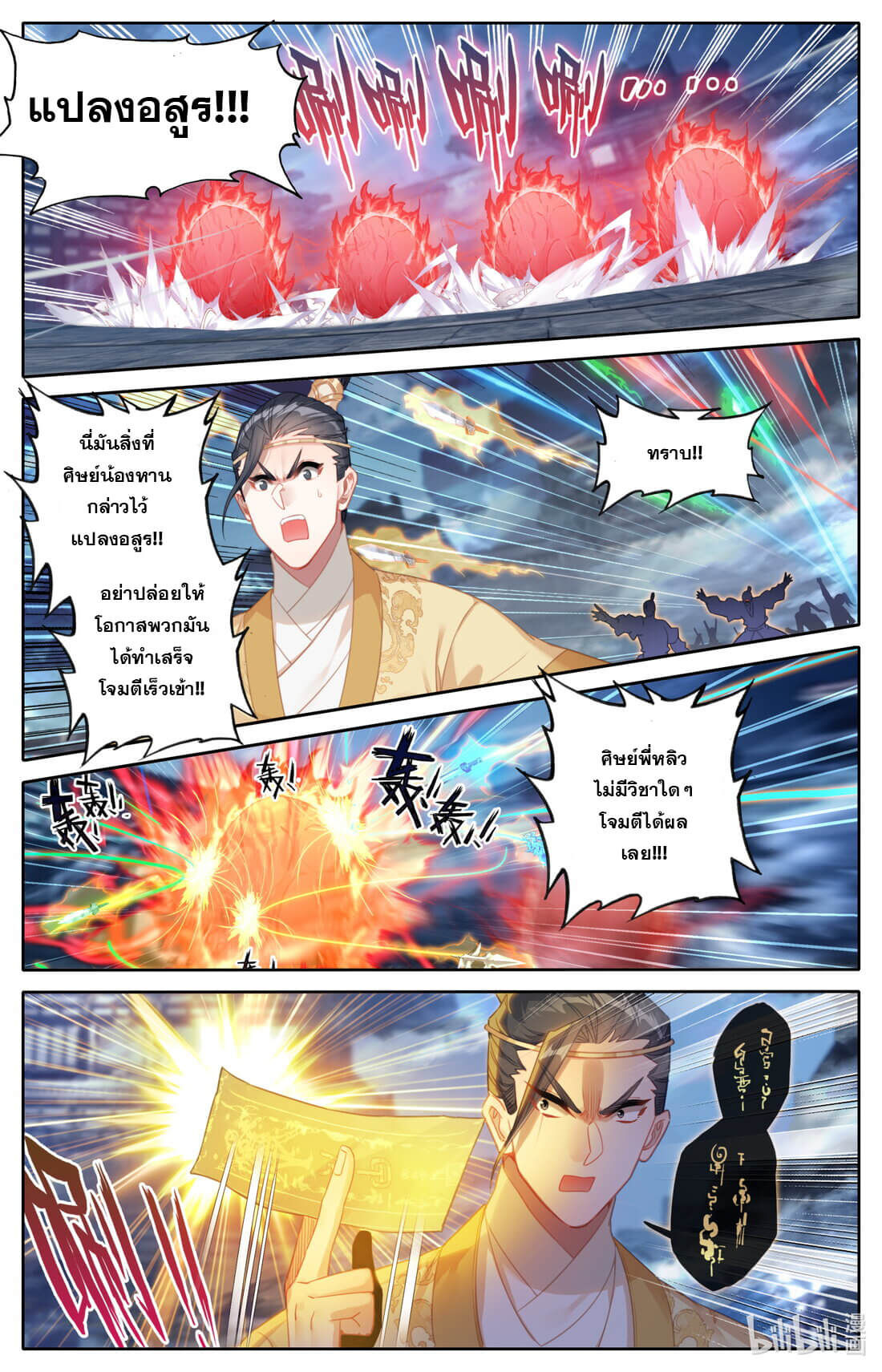 A record of a mortal's journey to immortality(ทันจีน) ตอนที่ 154 หน้า 2