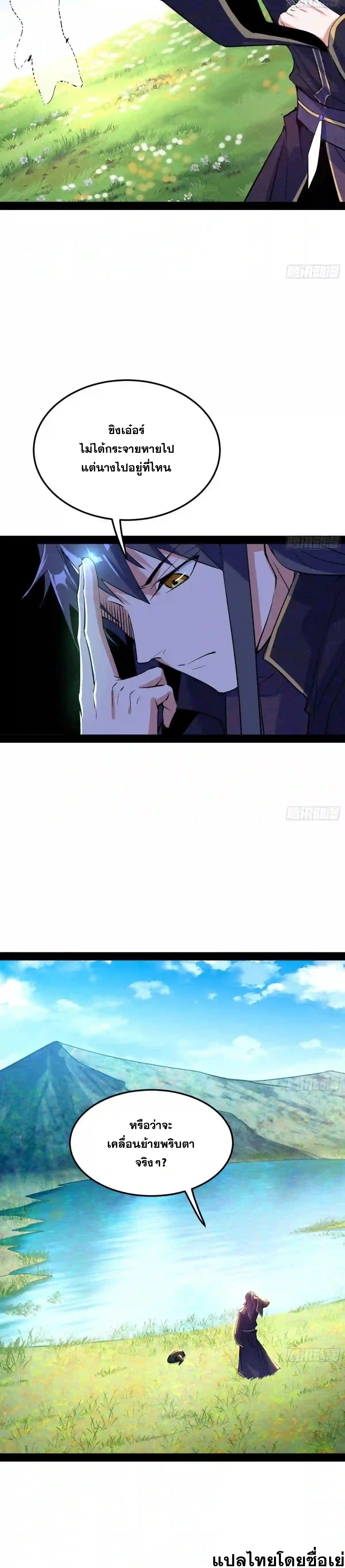 I'm an Evil God ข้าคือจักรพรรดิปีศาจ ตอนที่ 215 หน้า 26