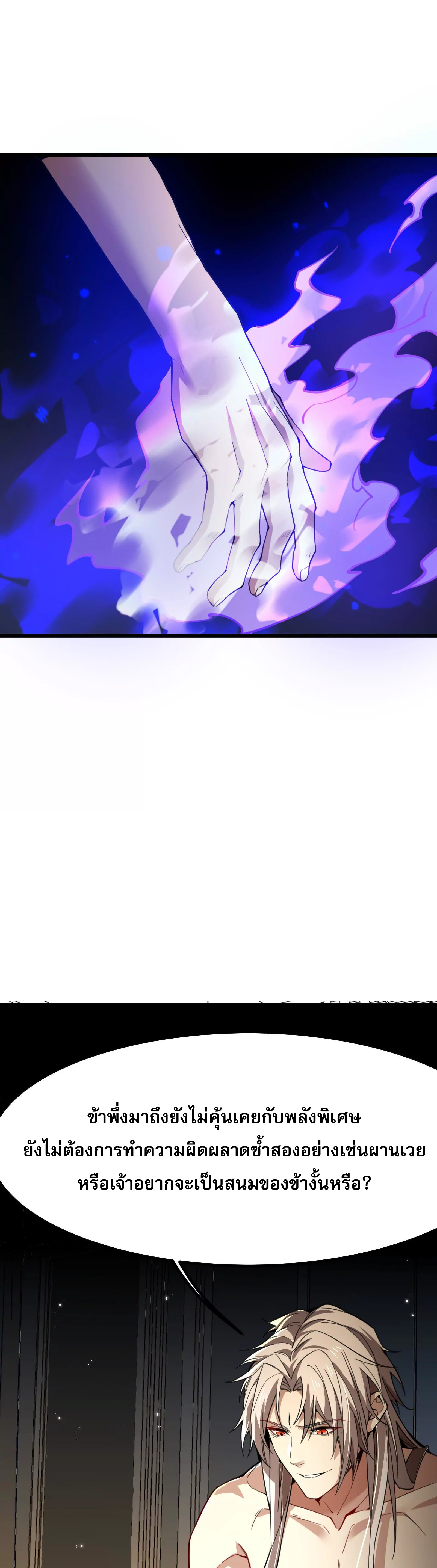 จอมทรราชท้าชะตาข้ามมิติ ตอนที่ 3 หน้า 31