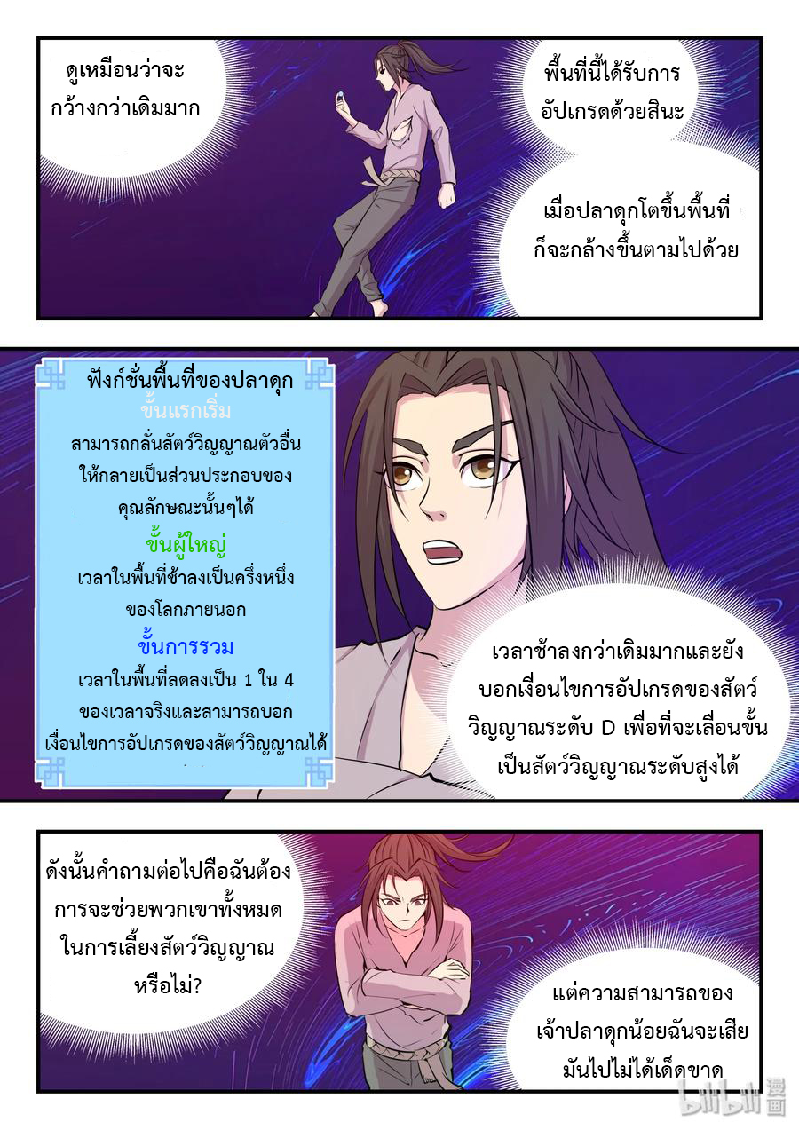 King of Spirit beast - ราชาแห่งสัตว์วิญญาณ ตอนที่ 18 หน้า 15
