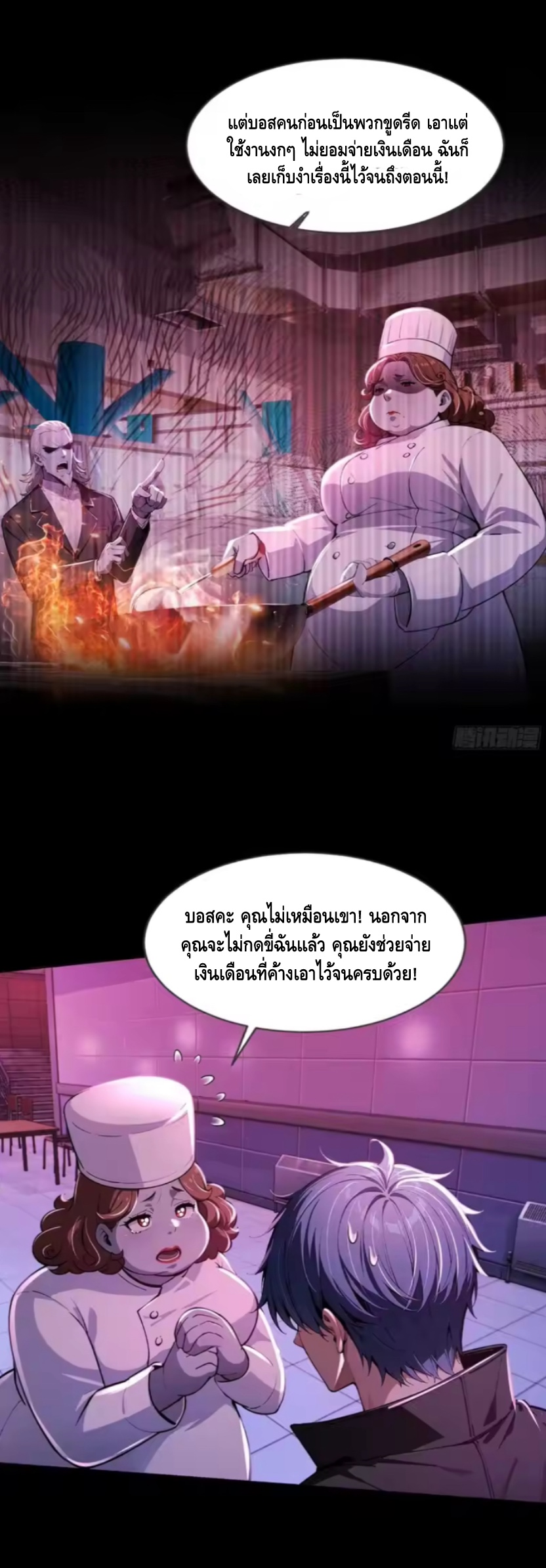 อาถรรพ์ฟื้นคืน : เริ่มต้นด้วยเงินผีหมื่นล้านล้าน ตอนที่ 15 หน้า 21