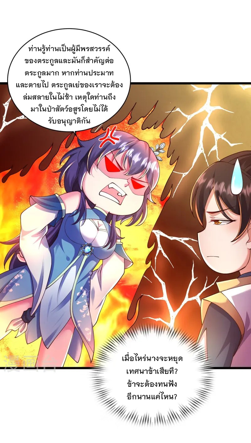 การกลับมาของเทพมาร ตอนที่ 1 หน้า 54