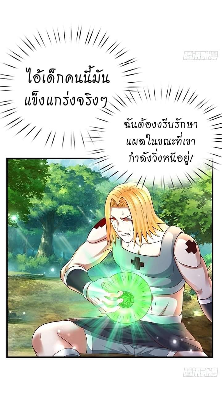 The best game master of the city – สุดยอดเซียนเกมแห่งคนร ตอนที่ 17 หน้า 5