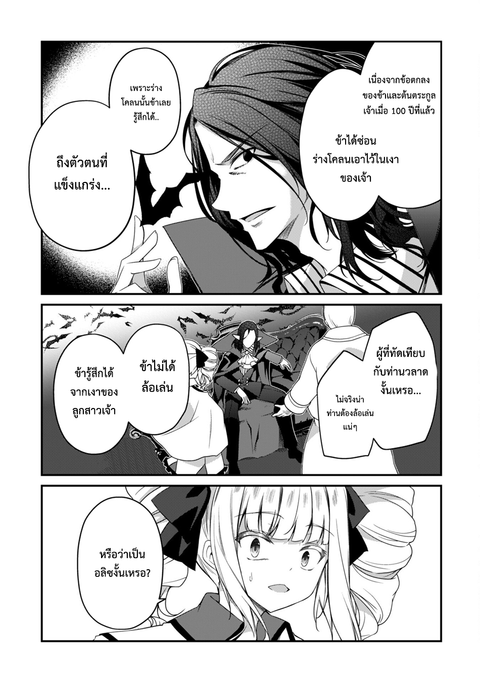 Level 1 Kara Hajimaru Shoukan Musou ตอนที่ 15 หน้า 24