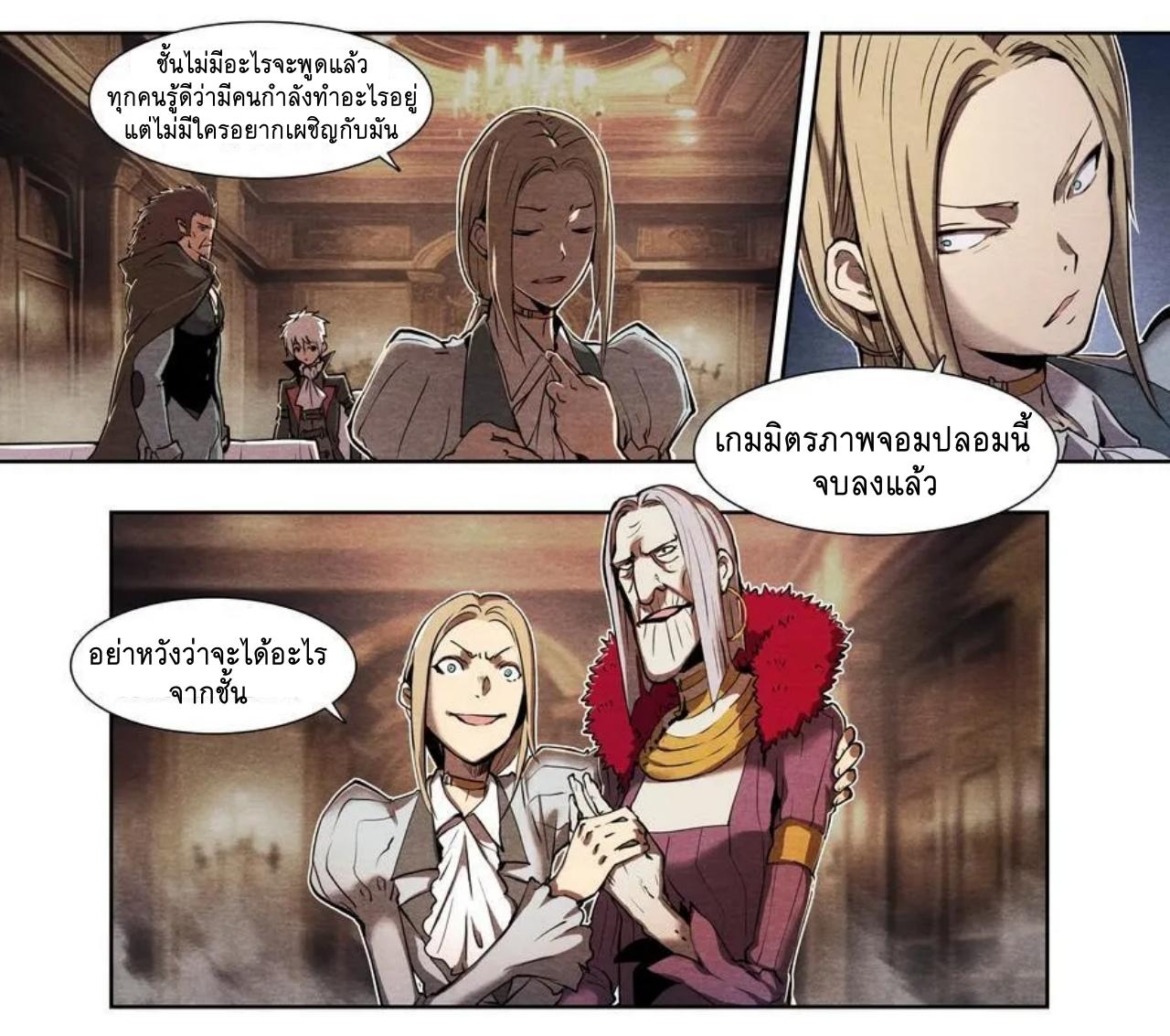 Apocalypse Forecast ตอนที่ 131 หน้า 4