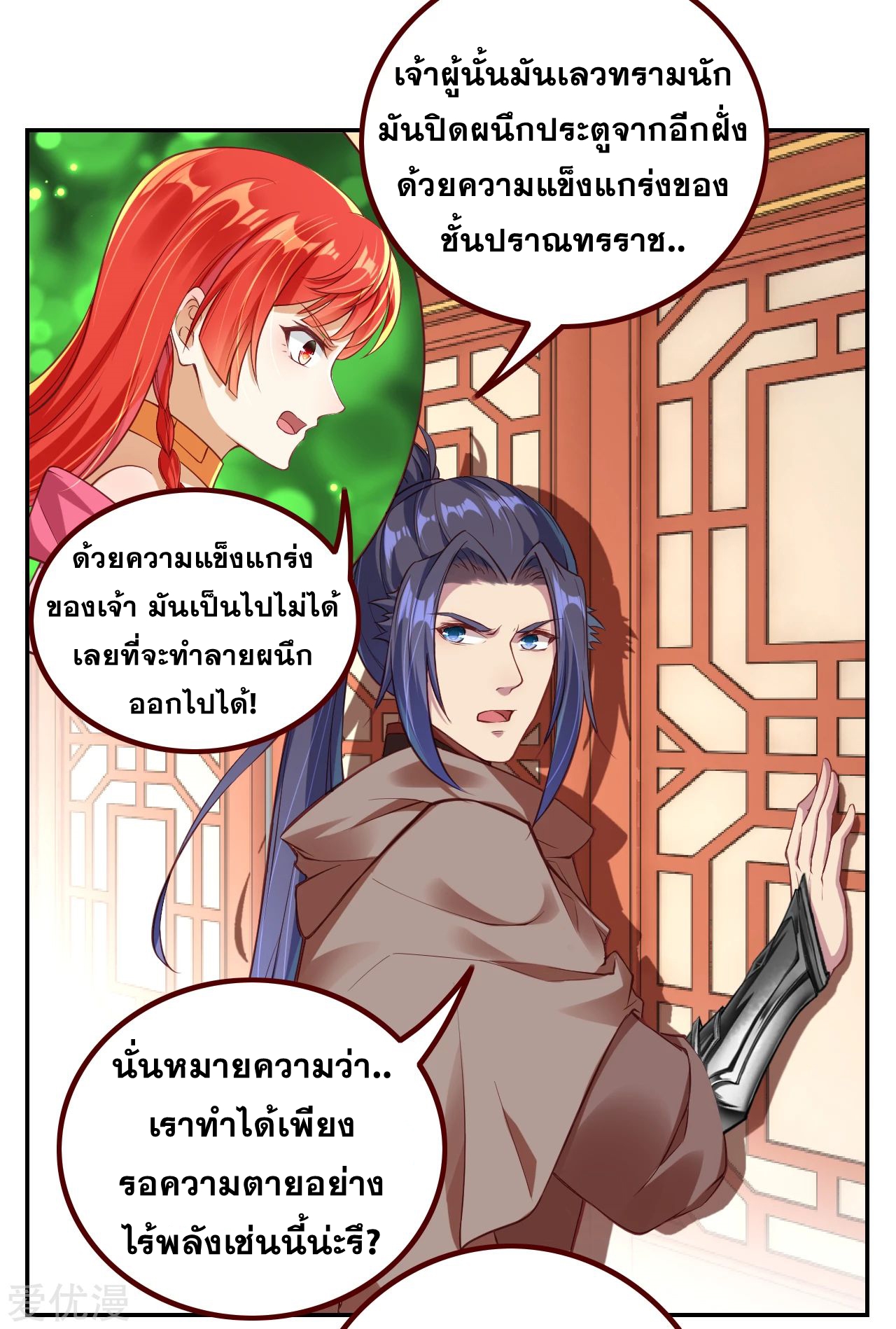 Against the Gods - อสูรพลิกฟ้า ตอนที่ 270 หน้า 20