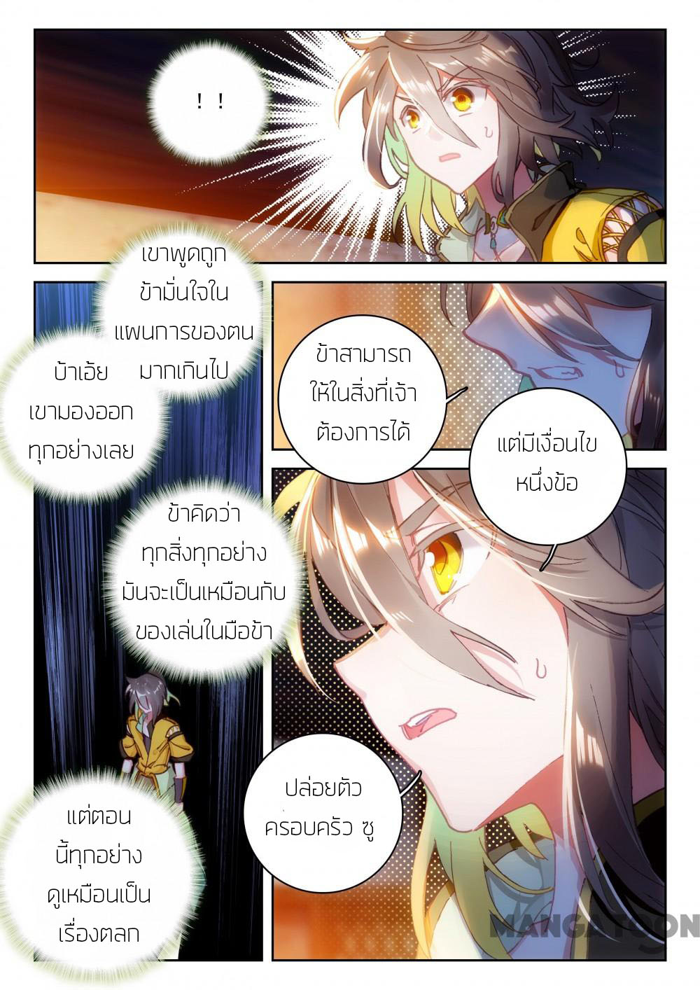 The Great Deity ตอนที่ 34 หน้า 6