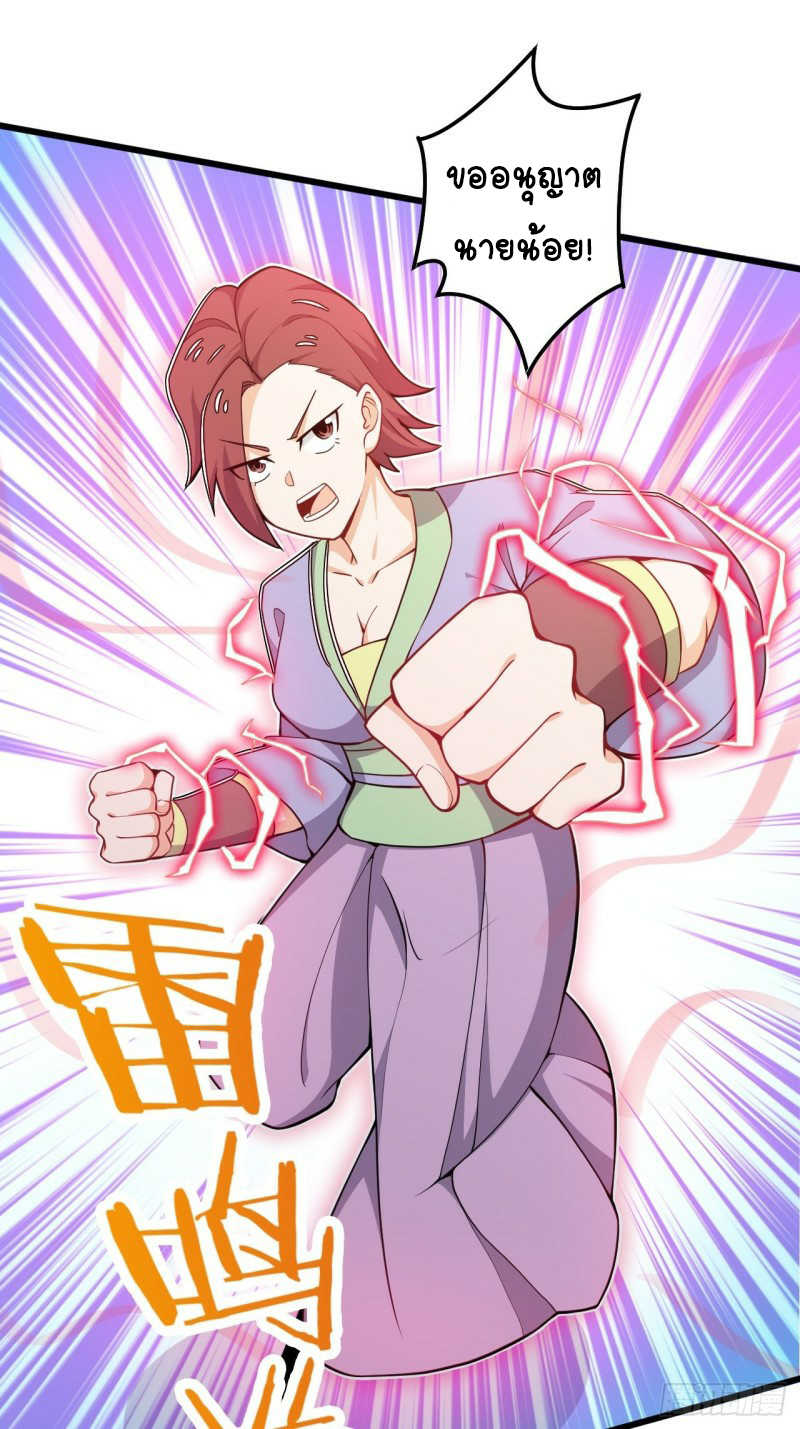 อาณาจักรสัตว์อสูรแห่งจิตวิญญาณ ตอนที่ 20 หน้า 5