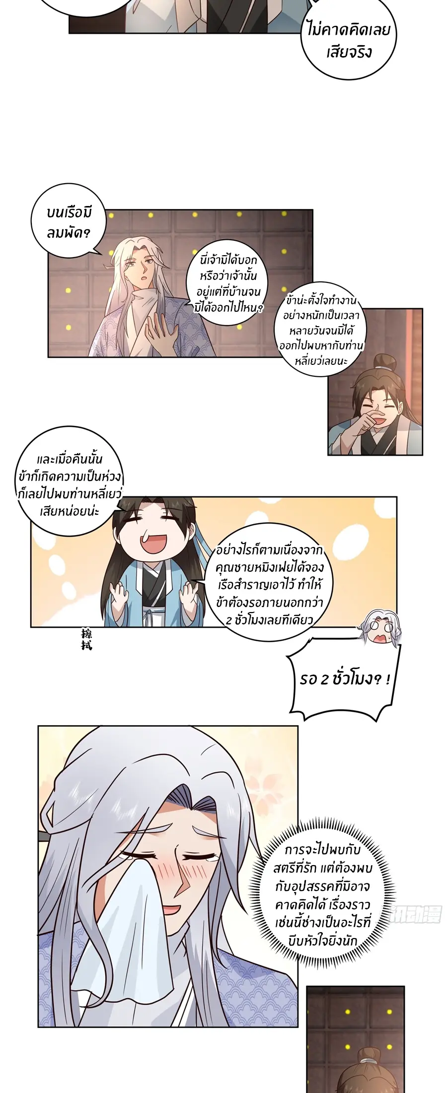 ข้าต้องแต่งงานกับจ้าวแห่งพรรคมาร ตอนที่ 21 หน้า 5