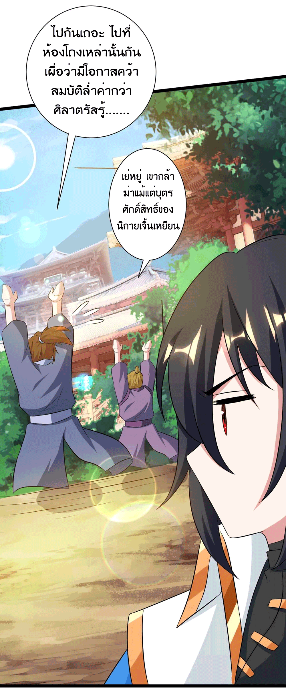 One Step Toward Freedom ตอนที่ 216 หน้า 29