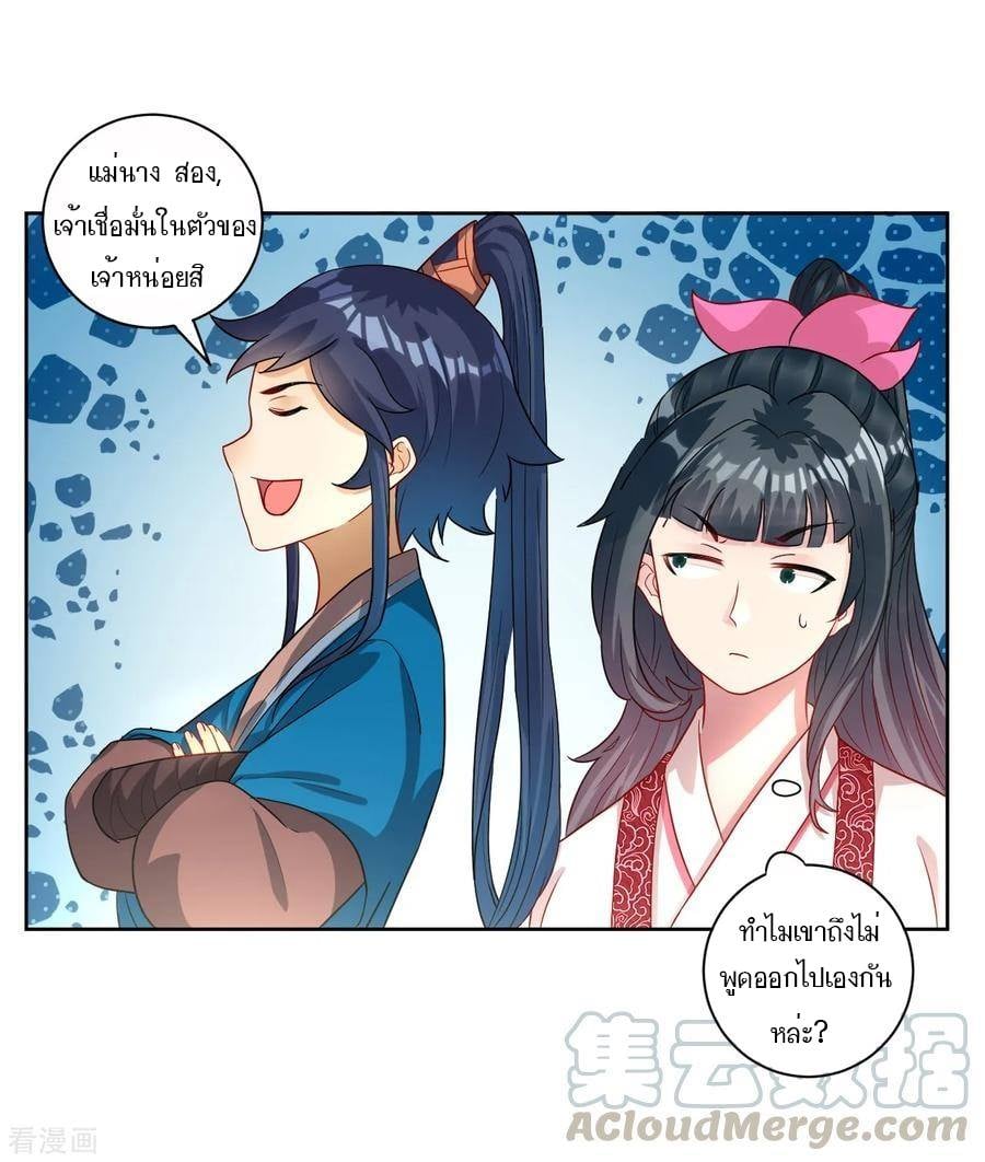 ข้ารับใช้ชั้นหนึ่ง ตอนที่ 28 หน้า 13