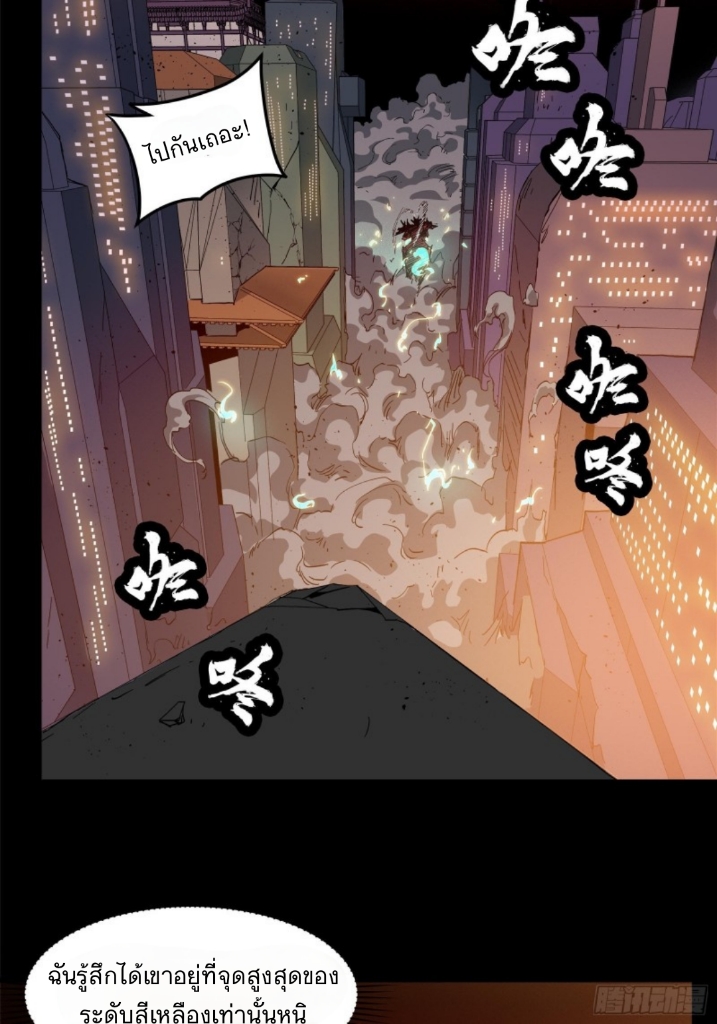 Legend of Star Genera ชนจีน ตอนที่ 26 หน้า 27