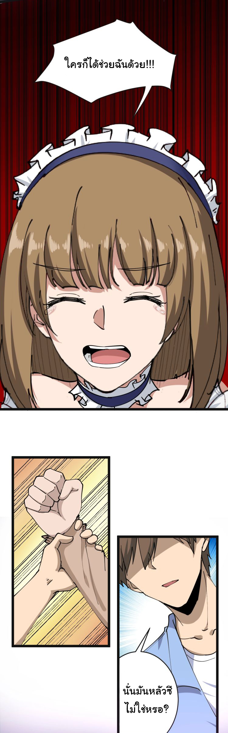 Sanjie Taobao Store ระบบร้านค้าเทพเจ้า ตอนที่ 15 หน้า 23