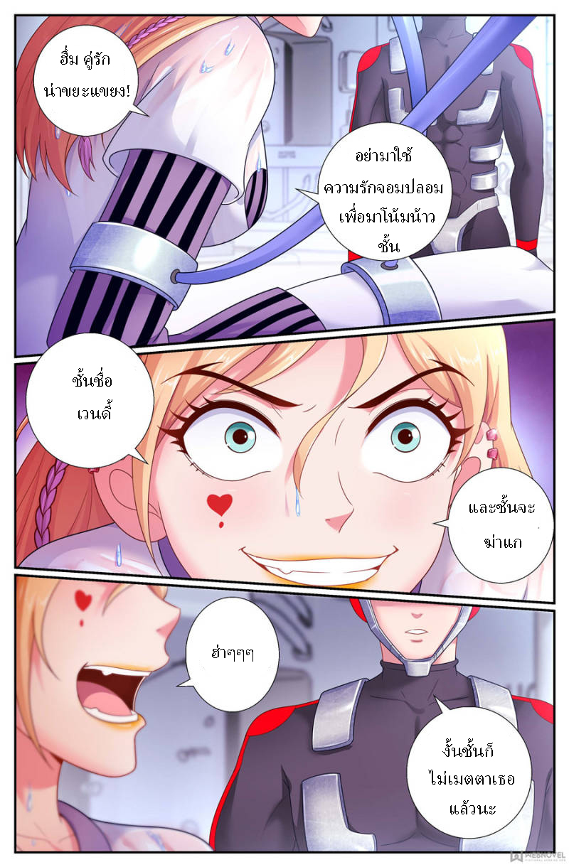 เจียงเฉิน ตอนที่ 158 หน้า 10