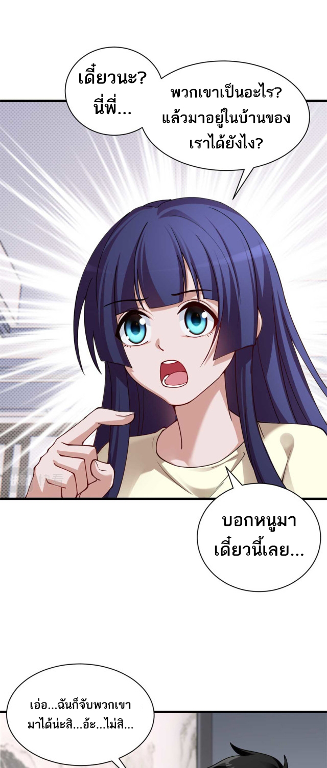 โคตรเทพร้านสัตว์อสูร ตอนที่ 67 หน้า 7