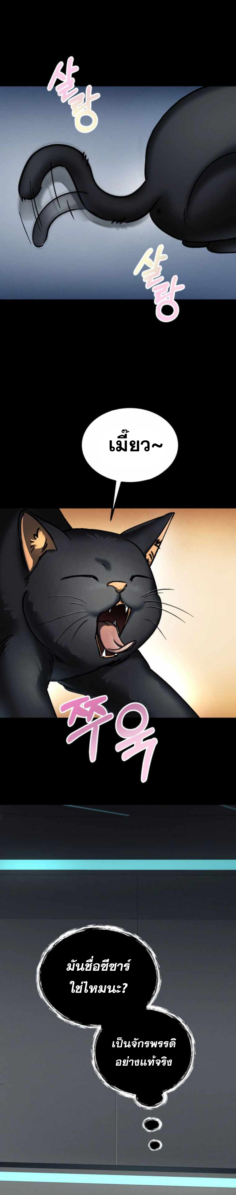 ฉันกลายเป็นสัตว์ประหลาดต่างดาวที่เติบโตได้ ตอนที่ 4 หน้า 26