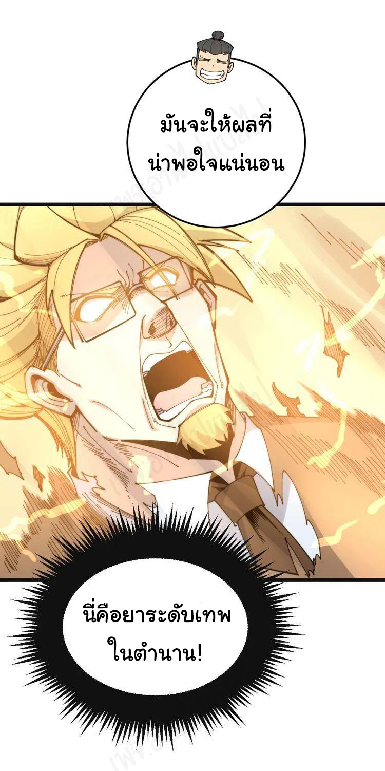 Bad Hand Witch Doctor สุดยอดพ่อมดหมอผี ตอนที่ 201 หน้า 17