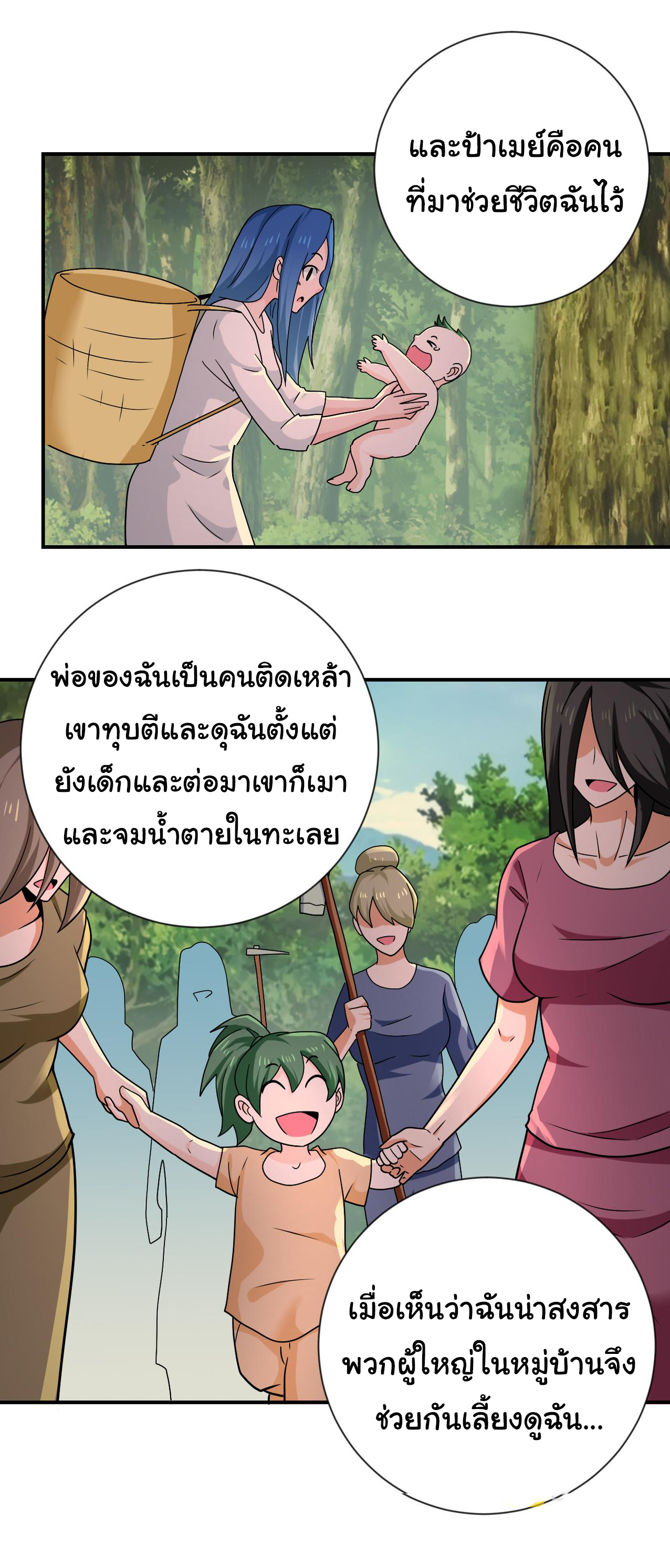 Apocalyptic Super System ตอนที่ 308 หน้า 13