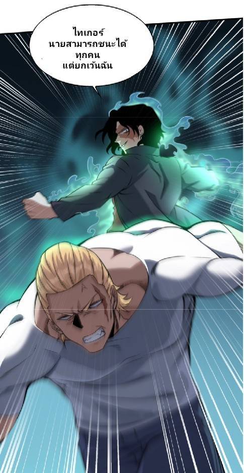 การกลับมาของราชาปีศาจ ตอนที่ 5 หน้า 63