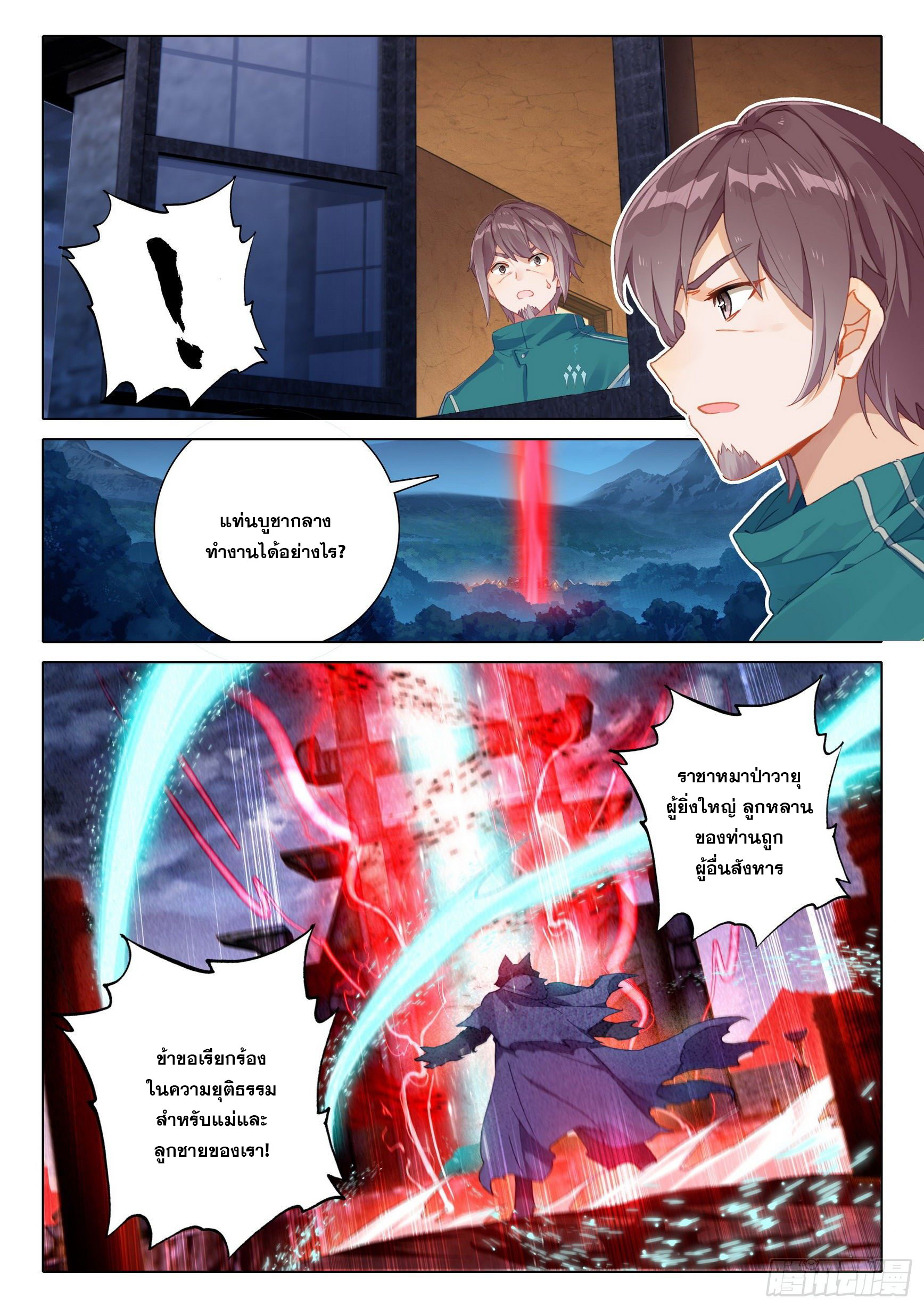 Douluo Dalu 5 - Rebirth of Tang san ตอนที่ 20 หน้า 5