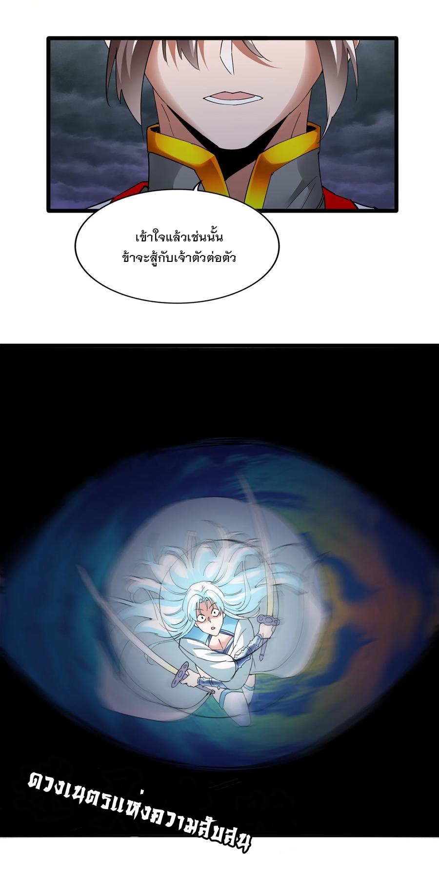 มหาเทพเอกะหมื่นบรรพกาล (จบ) ตอนที่ 48 หน้า 31