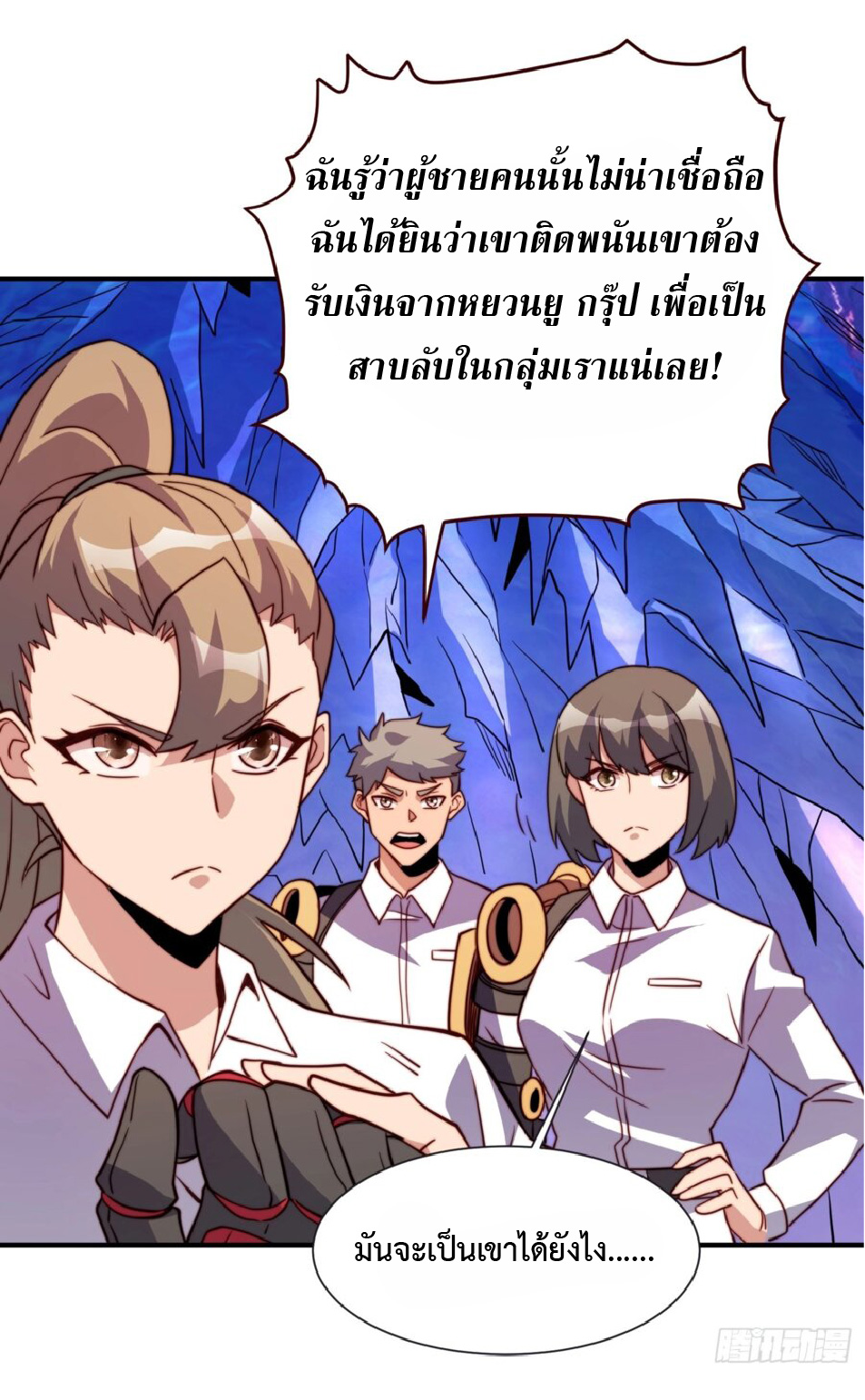 The People On Earth Are Too Ferocious ตอนที่ 170 หน้า 12