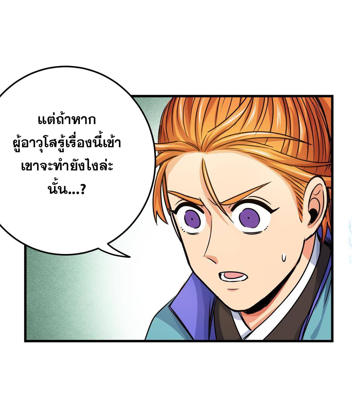 ราชันอหังการ - Emperor's Domination ตอนที่ 23 หน้า 24
