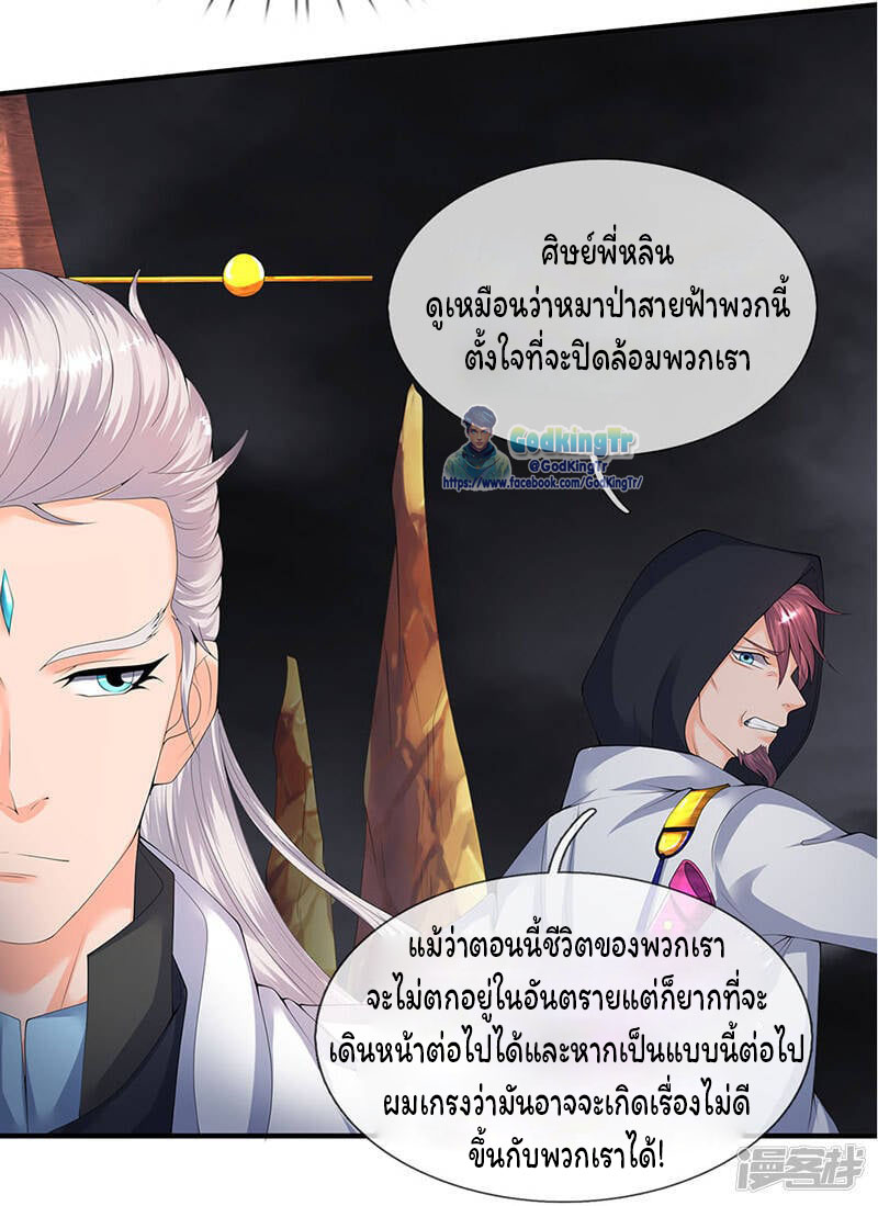 ราชาเทพนิรันดร์ (Eternal god king) ตอนที่ 112 หน้า 9