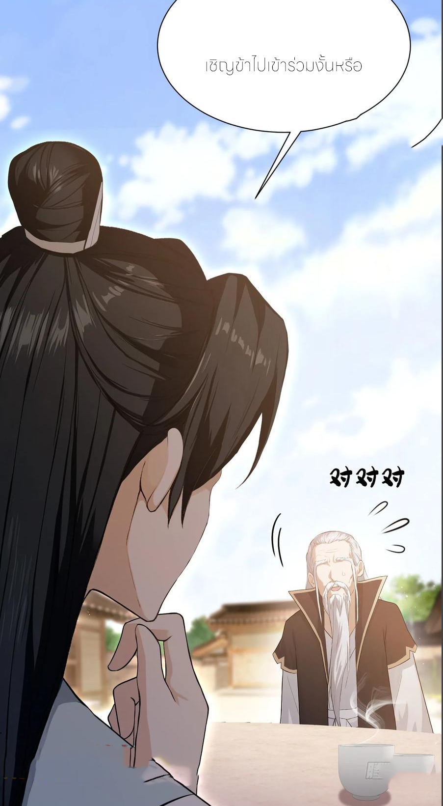 ฉันเป็นไม่รู้ตัวเองว่าโหด~ ตอนที่ 57 หน้า 31