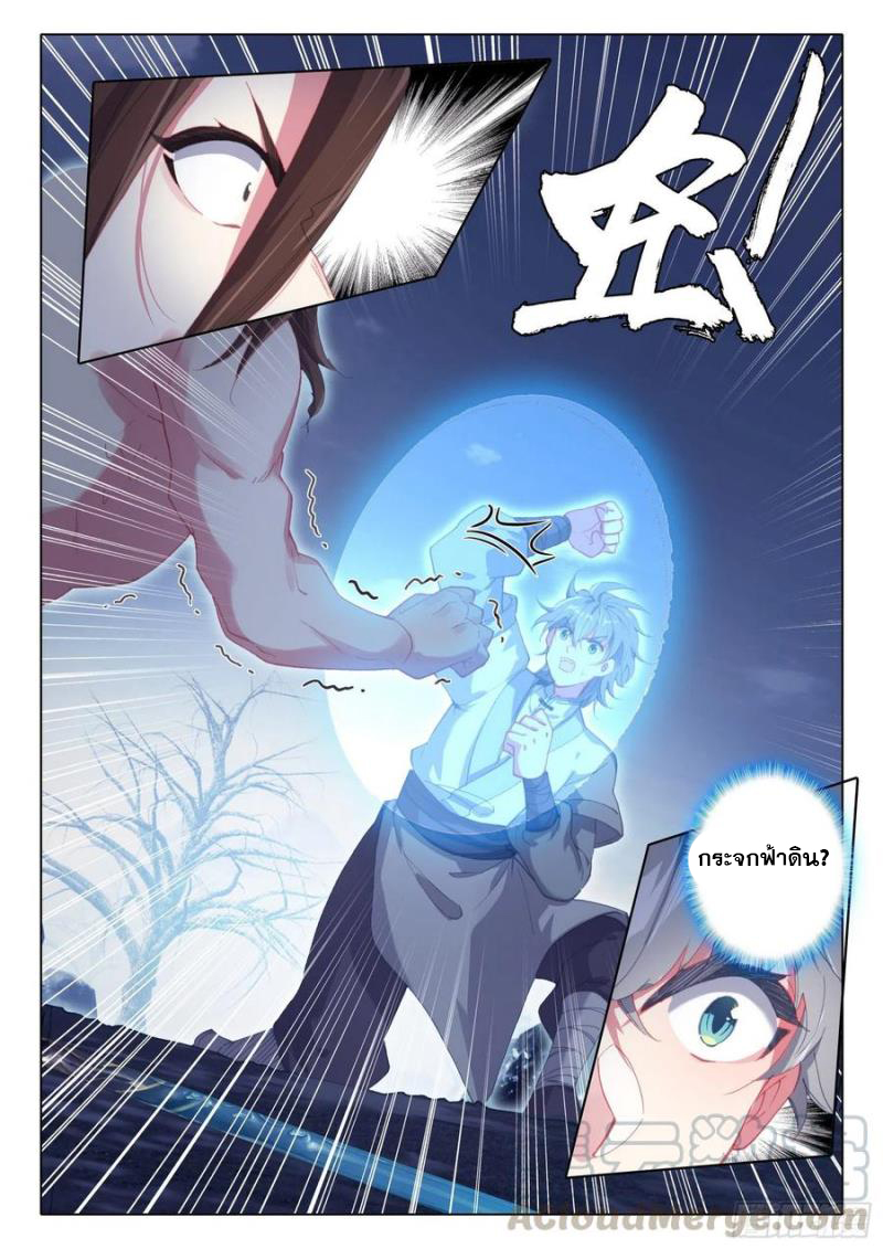 มีแต่ข้าที่เป็นเซียน (ทันจีน) ตอนที่ 42 หน้า 5