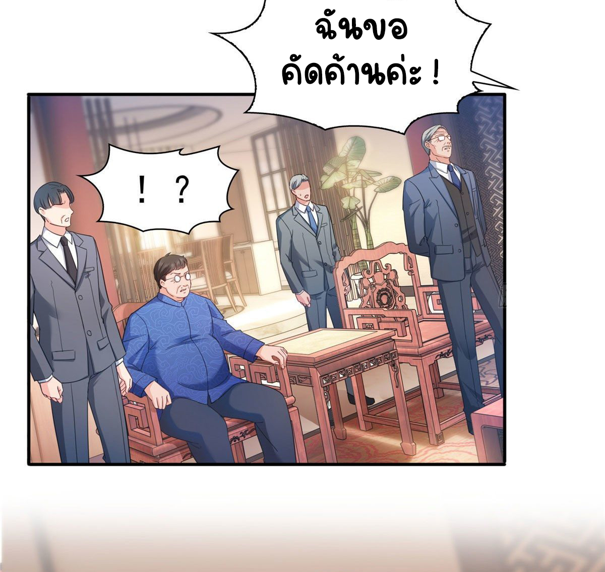 (ชนจีน)Perfect Secret Love The Bad New Wife Is a Little Sweet ตอนที่ 124 หน้า 24