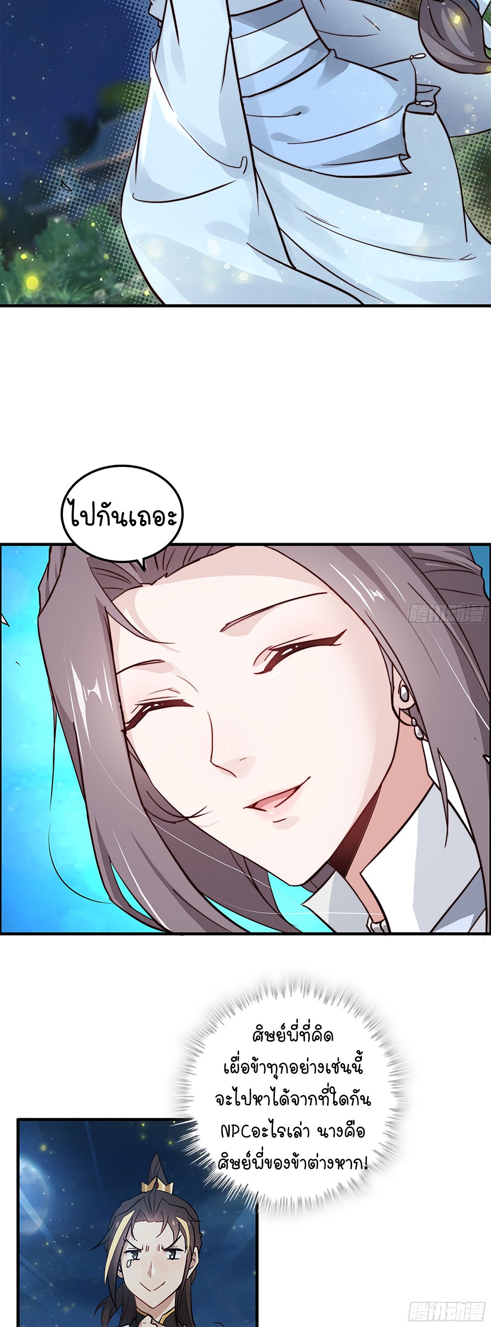 วิถีเซียนมันก็เป็นแบบนี้แหละ! | That's How Cultivation Is ตอนที่ 12 หน้า 10