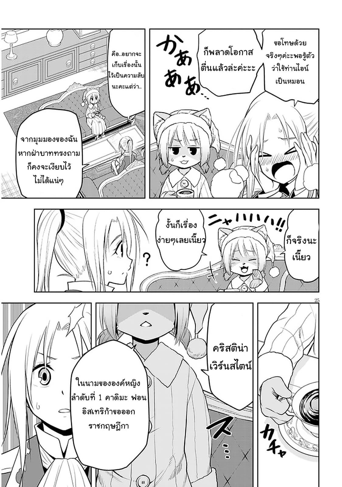 ผมจะกลืนกินหินเวทย์และกลายเป็นผู้ที่แข็งแกร่งที่สุด ตอนที่ 31 หน้า 25