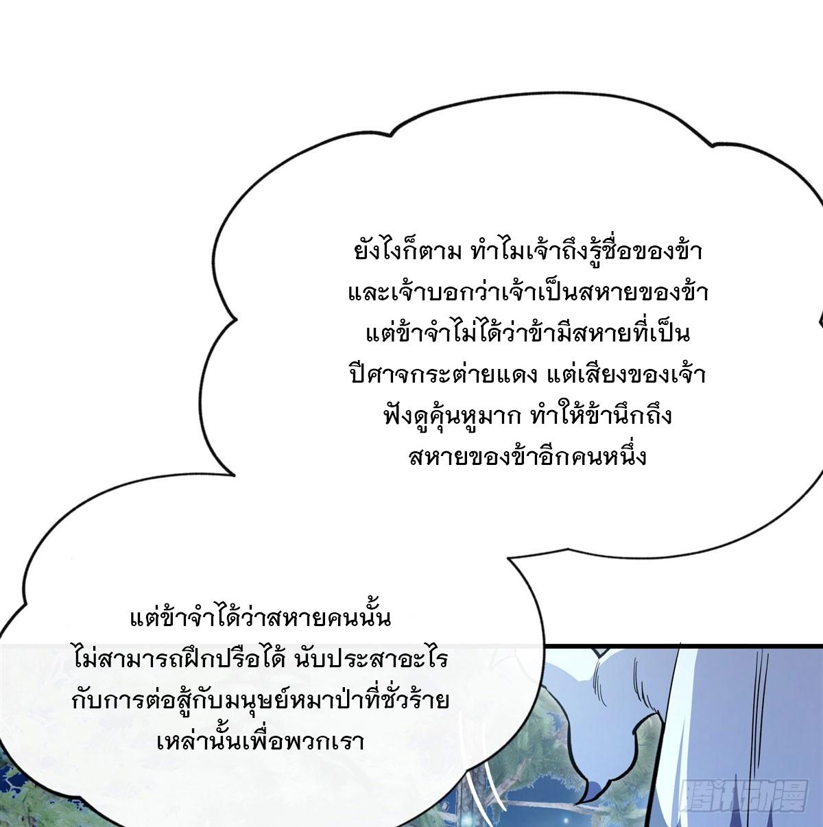ศิษย์ของข้าล้วนมีอนาคตที่ยิ่งใหญ่ (ชนจีน) ตอนที่ 194 หน้า 52