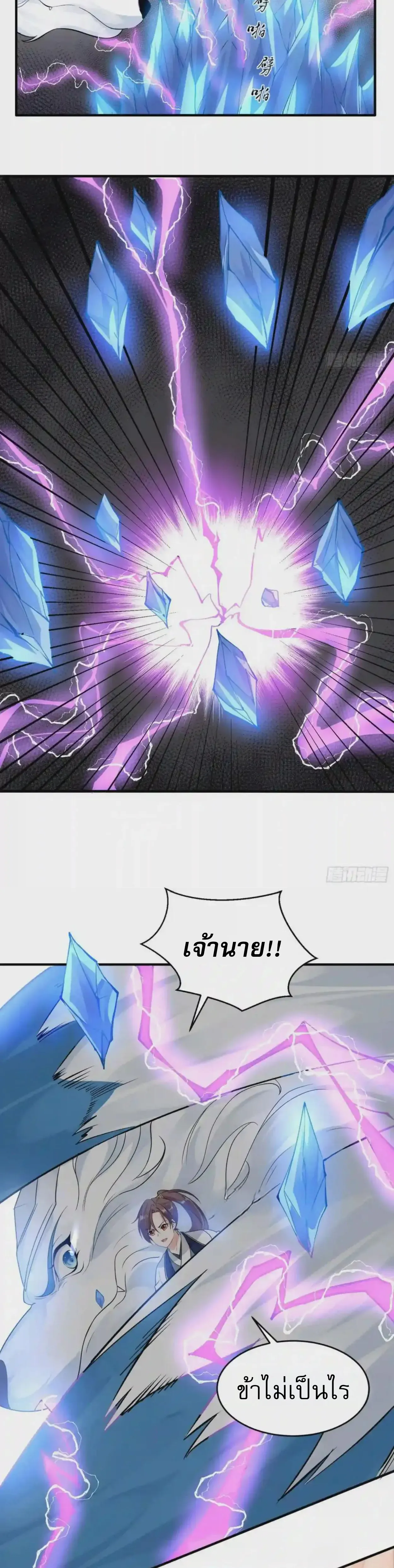 [อ่านฟรี] Jiàng Shén Zhàn Jì┃มหาสงครามเทวะจุติ ตอนที่ 57 หน้า 4