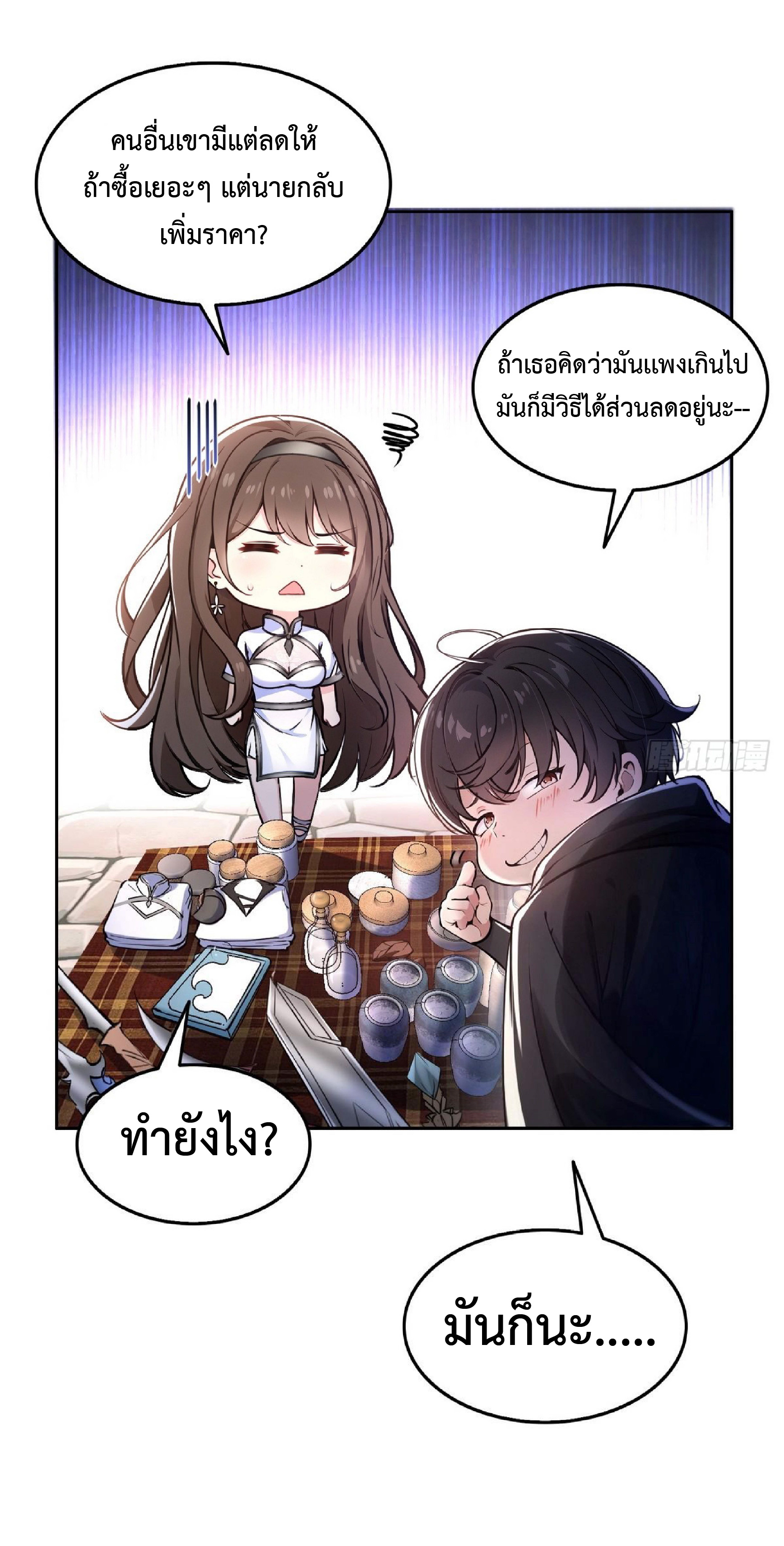 ราชาแห่งความตาย ตอนที่ 5 หน้า 7