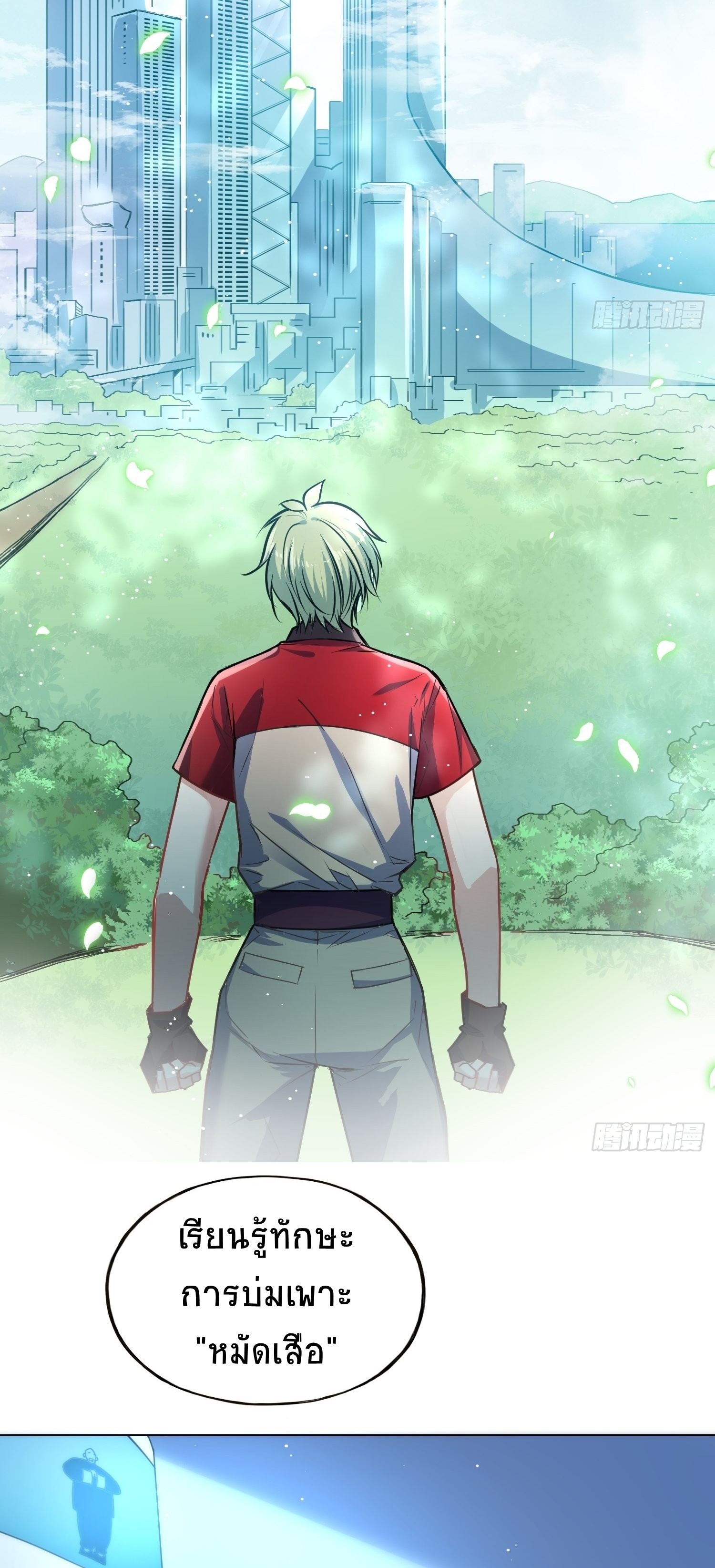 สู่โลกที่ล่มสลายด้วยระบบวิวัฒนาการสายเลือด ตอนที่ 5 หน้า 8