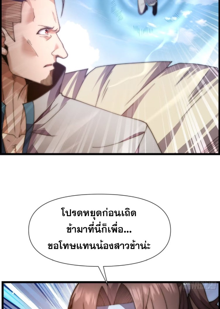 เผชิญเคราะห์ฟ้าผ่ามาแสนปี[ชนจีนไม่มีกั๊ก] ตอนที่ 8 หน้า 77