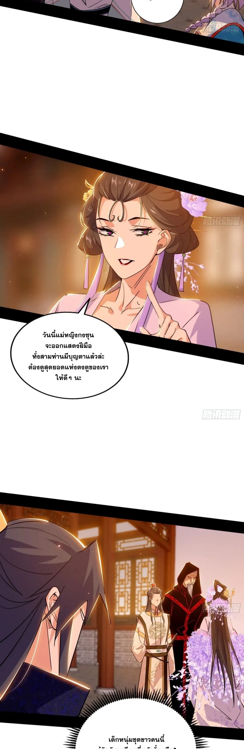 I'm an Evil God ข้าคือจักรพรรดิปีศาจ ตอนที่ 413 หน้า 28