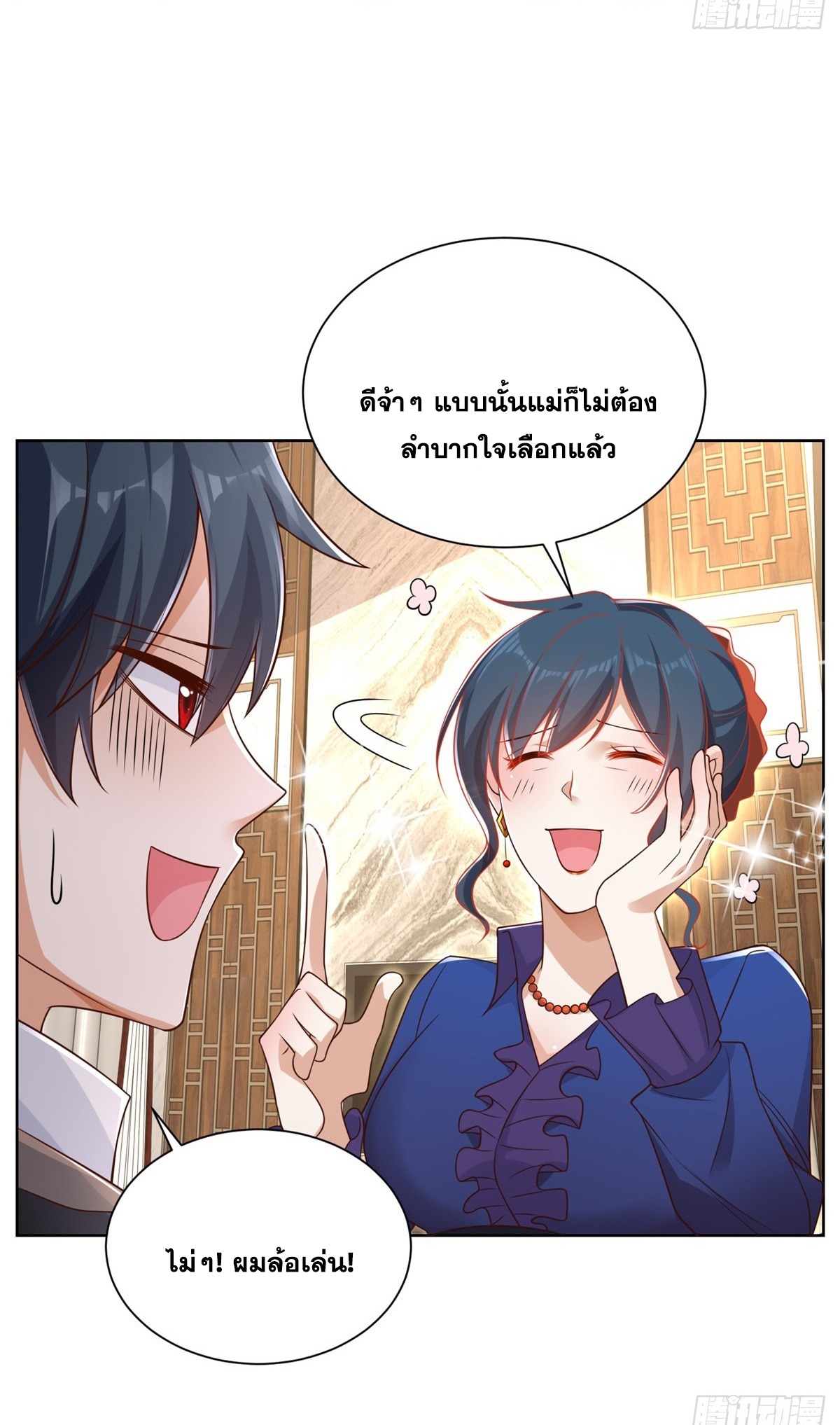 Arch villain วายร้ายระดับเทพ ตอนที่ 53 หน้า 31