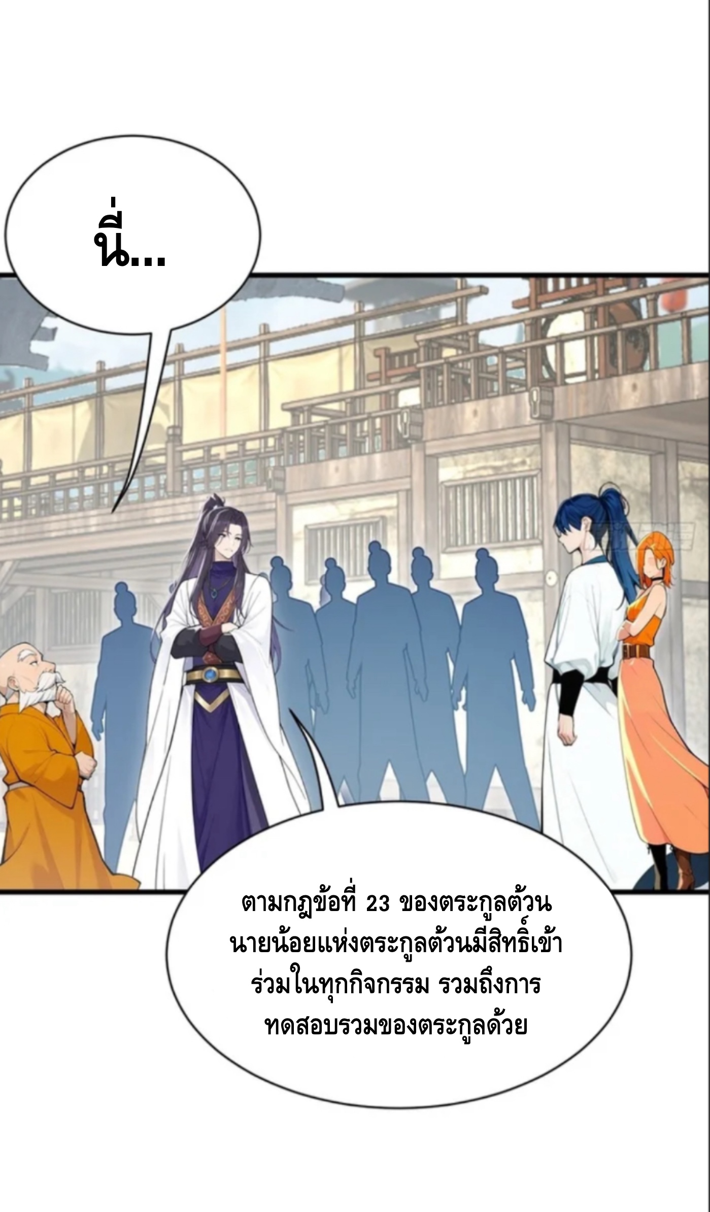 ฝีมือของข้าทำเอาทั้งวงการผู้บำเพ็ญต้องสั่นสะเทือน! ตอนที่ 5 หน้า 25